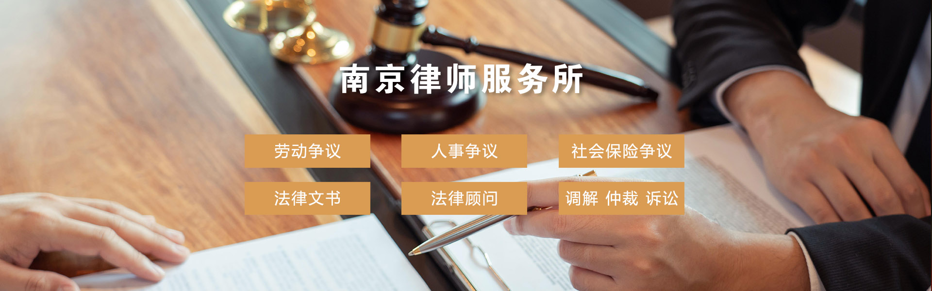 南京律师-保障当事人合法权益